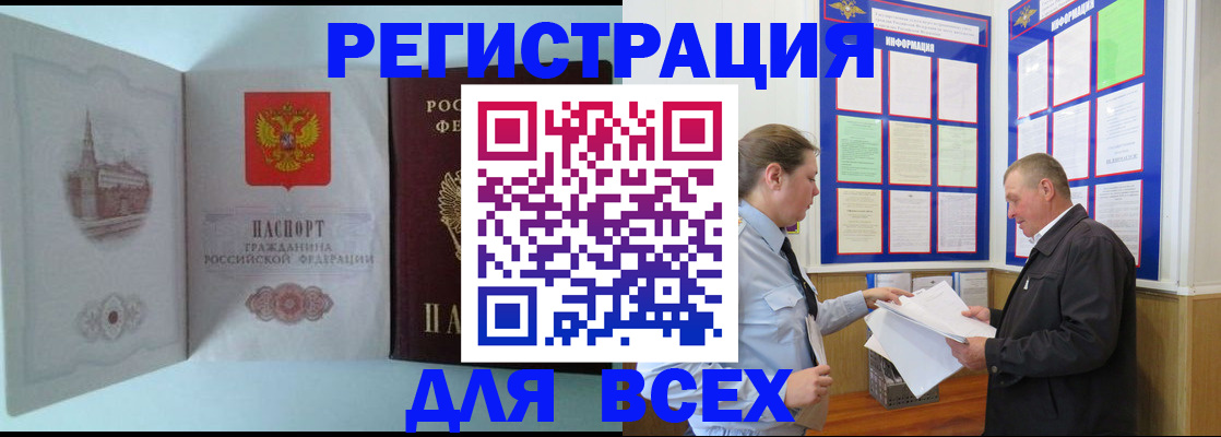 временная регистрация купить в Миньяре