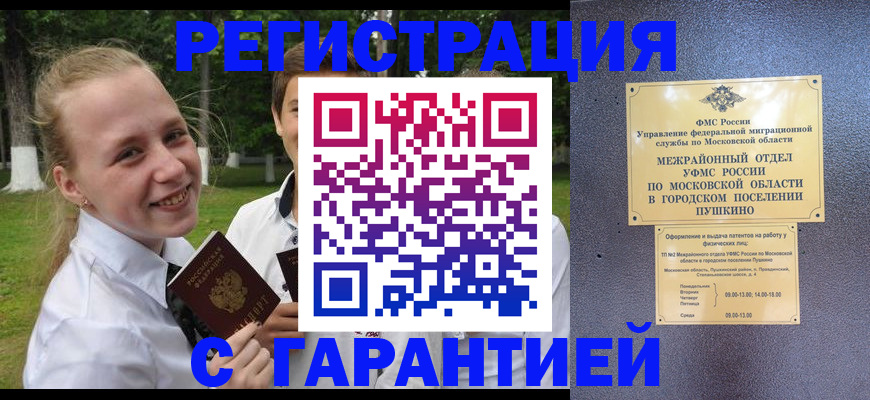 временная регистрация законно в Миньяре