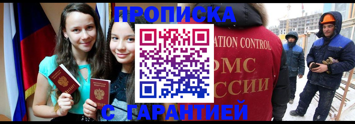 прописка паспорт в Миньяре