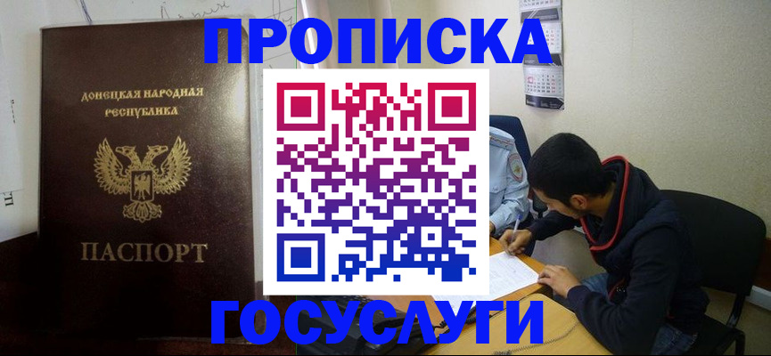временная регистрация для школы в Миньяре
