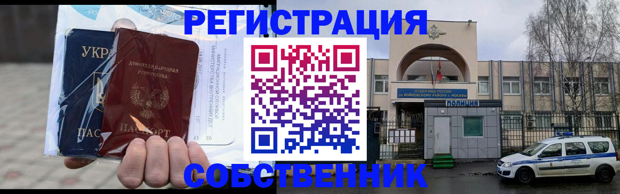 временная прописка в Миньяре